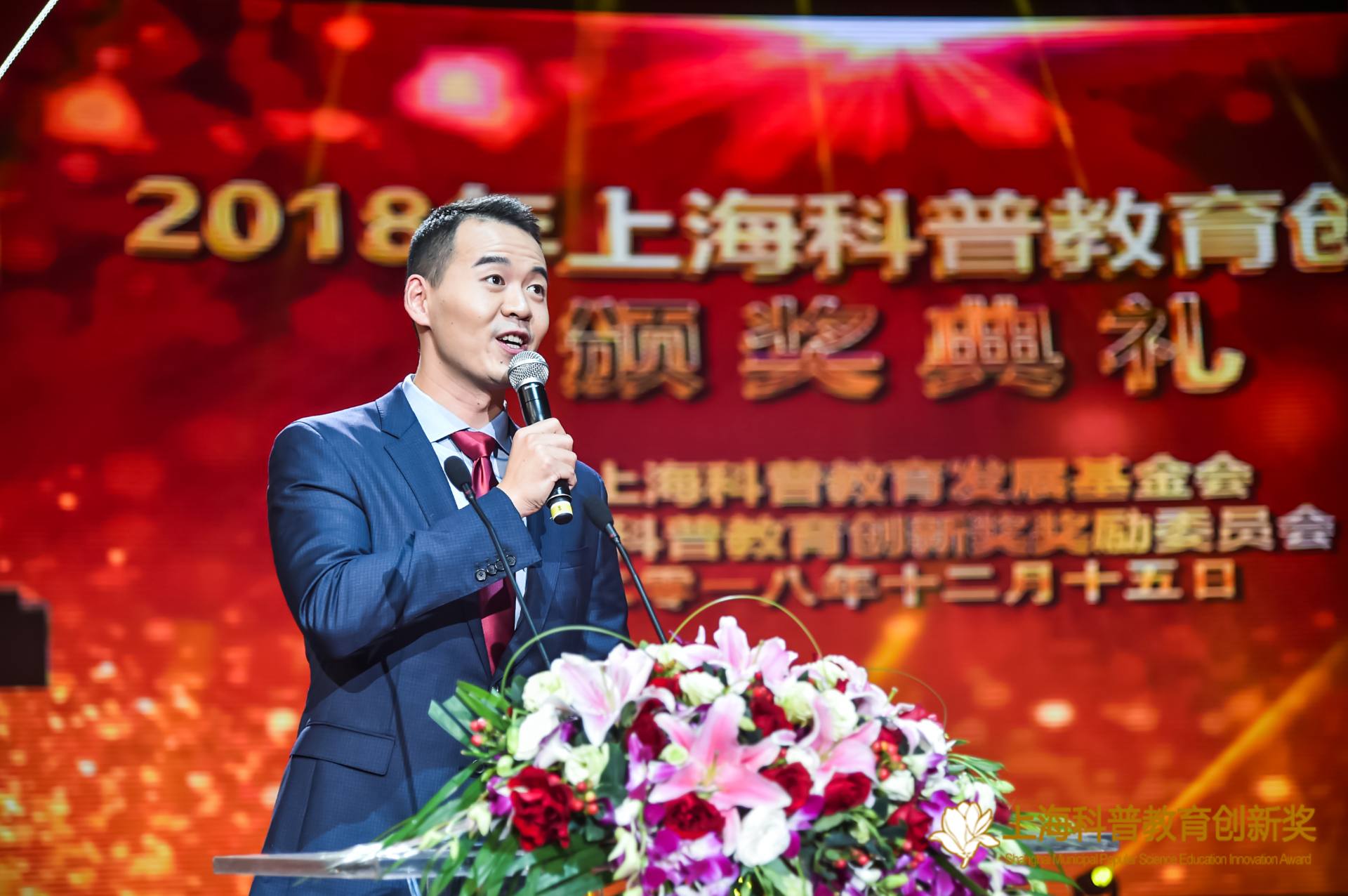 2018年上海科普教育创新奖隆重颁发 改革开放40周年下的科普创新