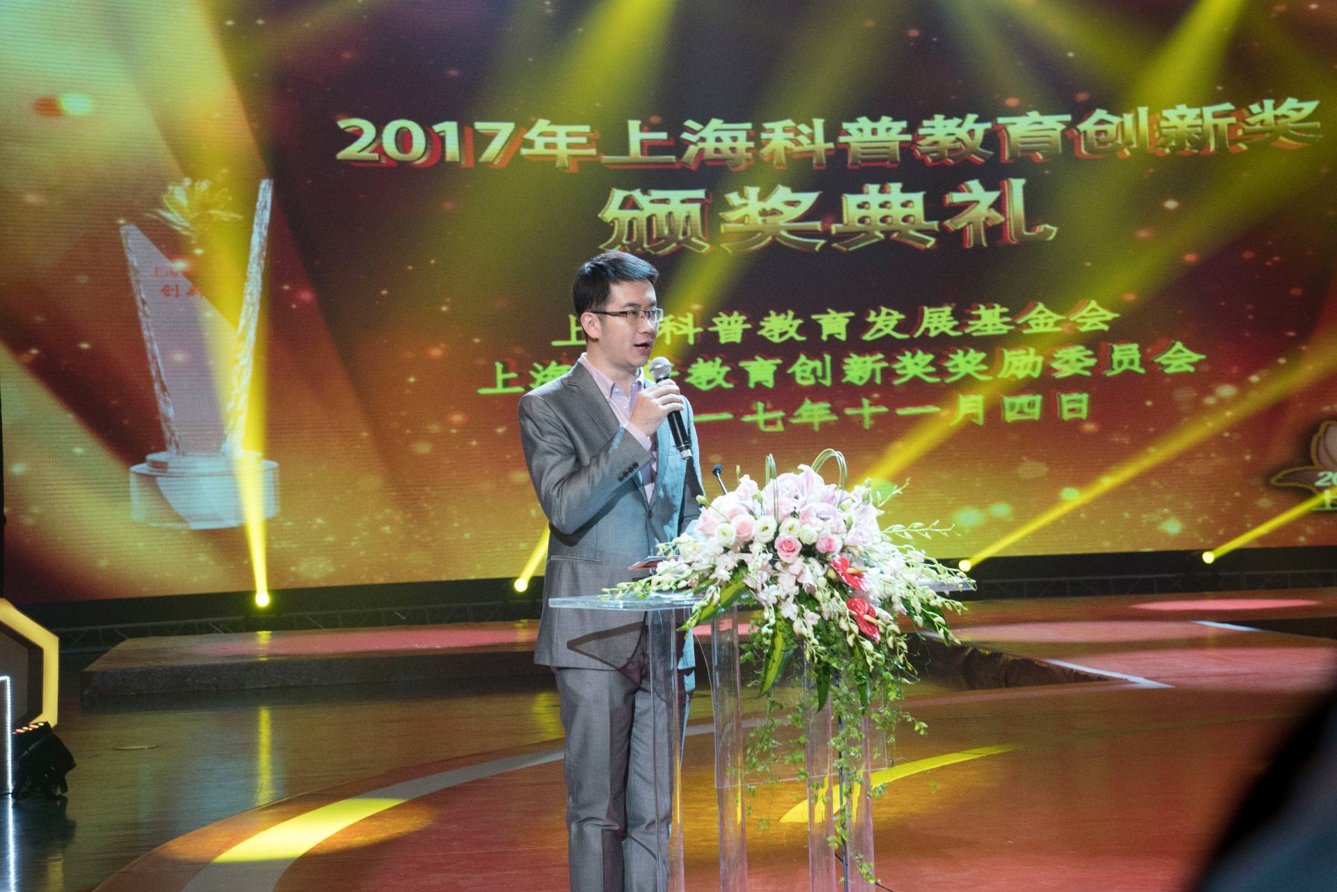 2017年上海科普教育创新奖隆重颁发 首次设立“优秀科普志愿者奖”