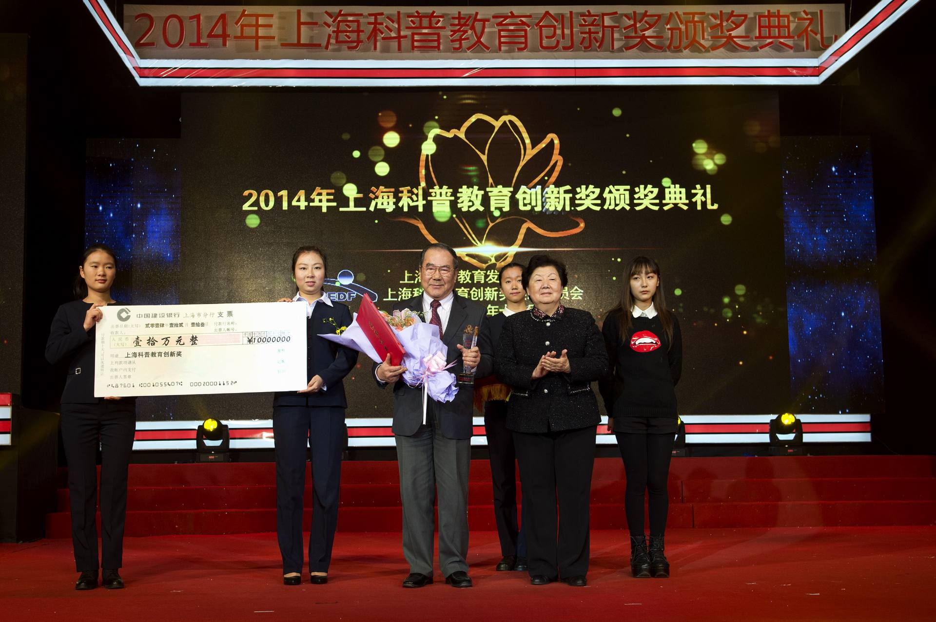 2014年第三届上海科普教育创新奖颁奖典礼