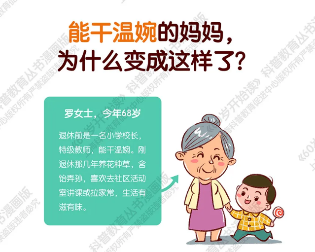 【60岁开始读漫画版】能干温婉的妈妈，为什么变成这样了？