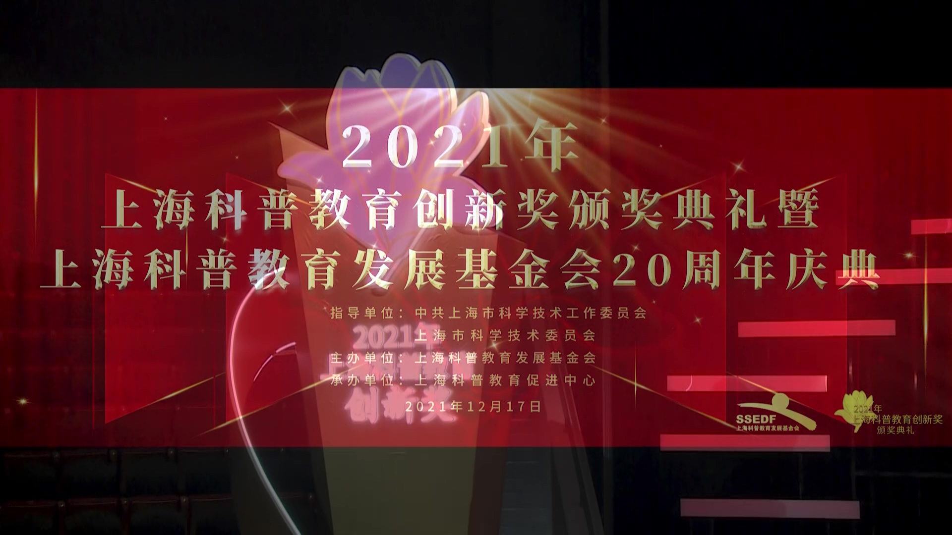 2021年颁奖典礼花絮