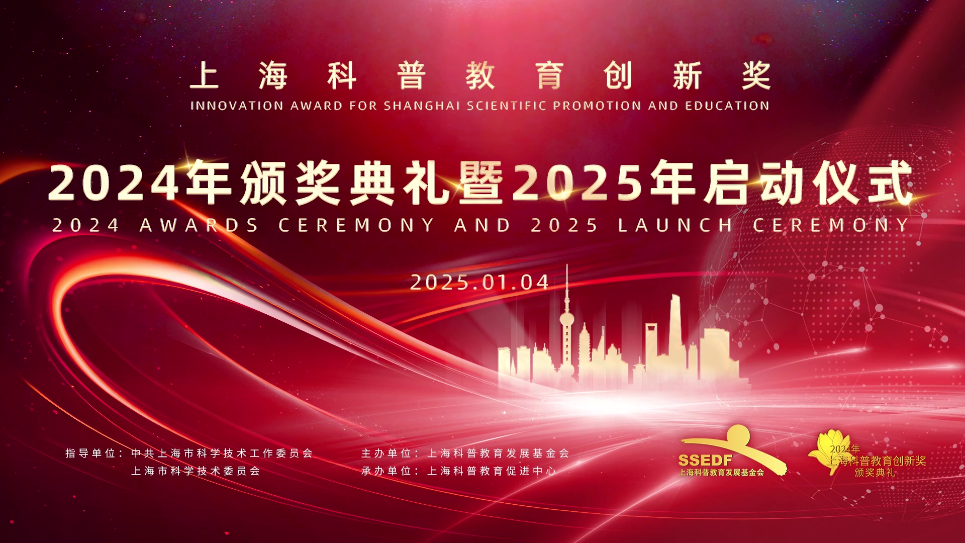 2024年颁奖典礼花絮