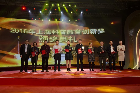 2016年上海科普教育创新奖隆重颁发 首次设立“科普管理优秀奖”和企业冠名奖项