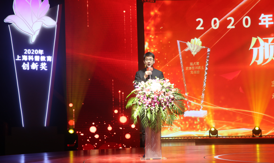 2020年上海科普教育创新奖 隆重颁发