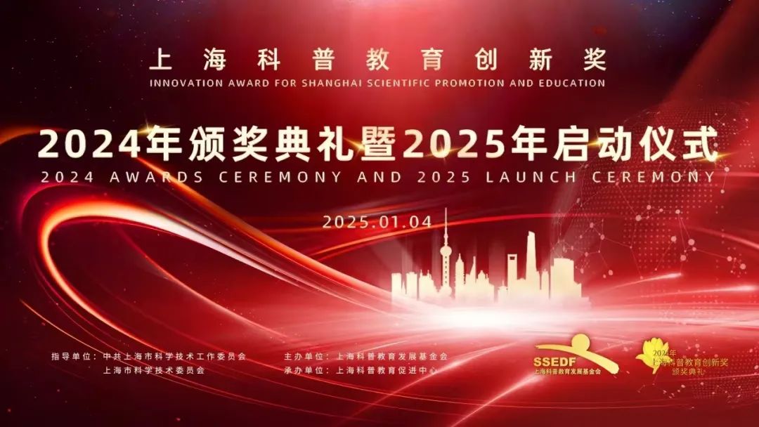 上海科普教育创新奖隆重颁发，葛均波和张杰获科普杰出人物奖
