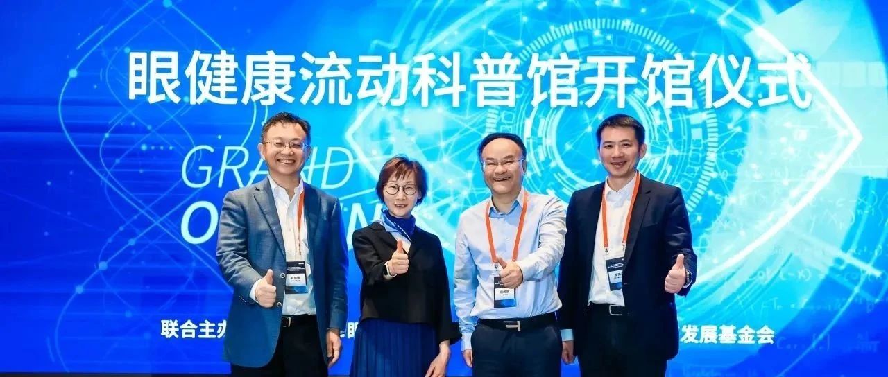 科普之光映明眸，健康中国谱新篇