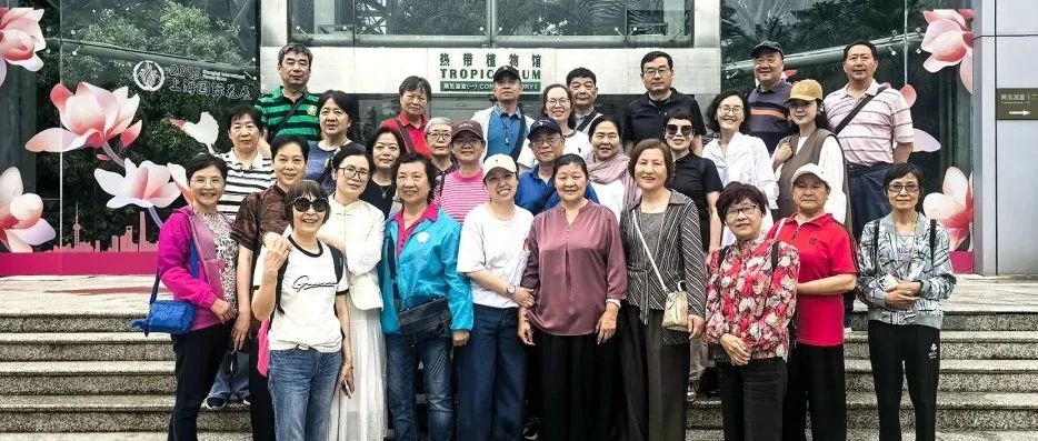 科普服务流动驿站 | 赵巷成教集团携手科普驿站，带领学员探秘上海植物园