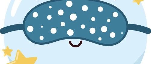 科学睡眠，健康生活