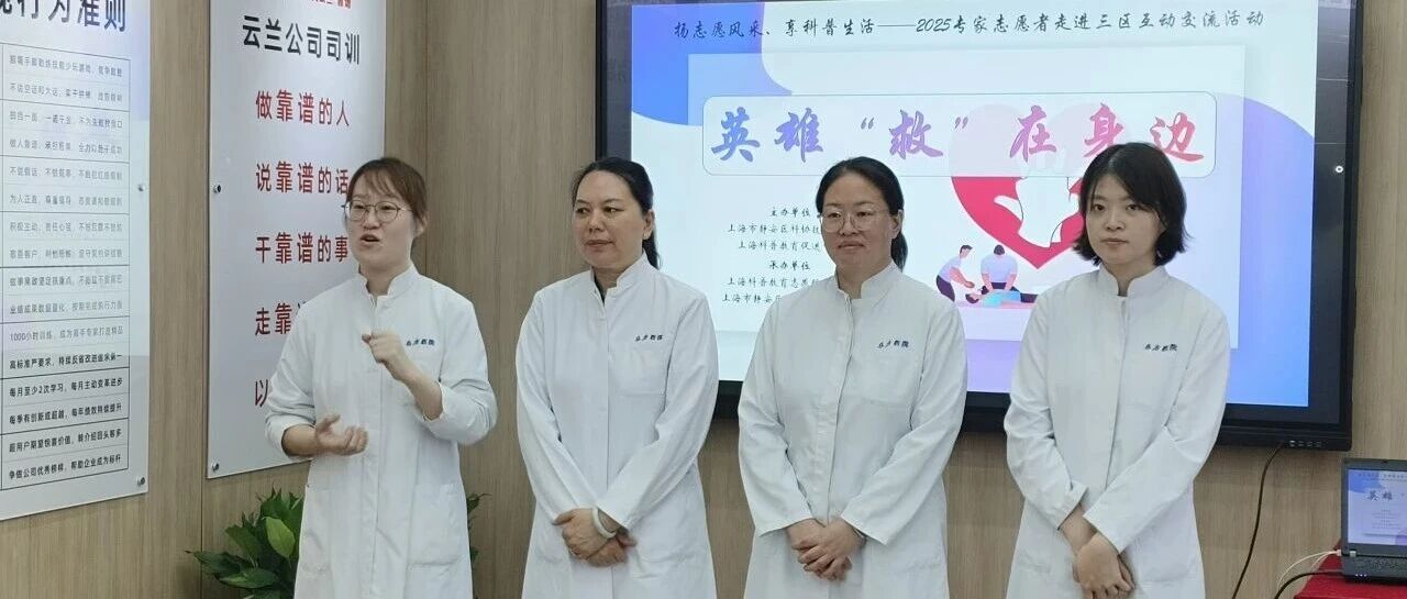 专家志愿者进三区 | 零距离学习应急救护，英雄“救”在身边活动走进园区