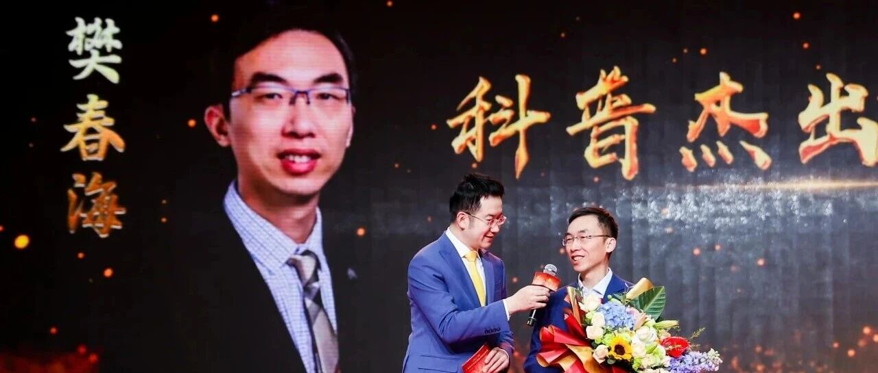 樊院士：用科学故事点亮全民科普之光