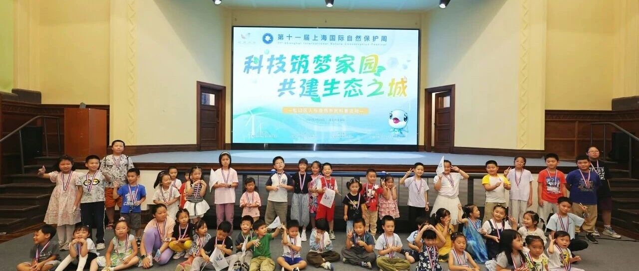 “科技筑梦家园，共建生态之城” 虹口区人与自然市民科普活动落地雷士德工学院