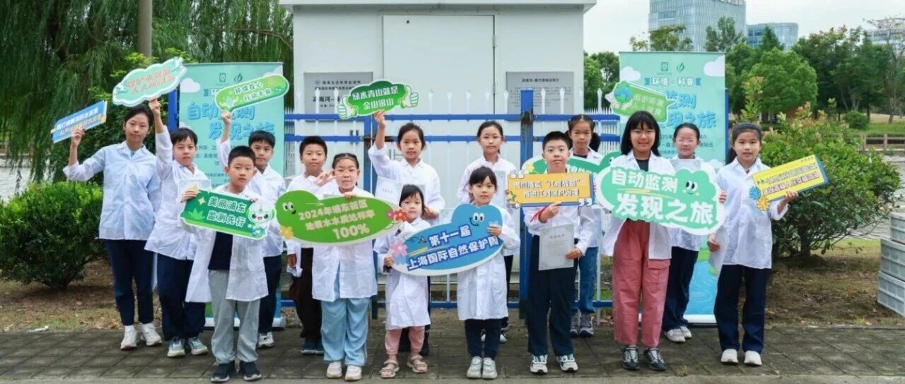 化身护水小使者，开启自动监测发现之旅