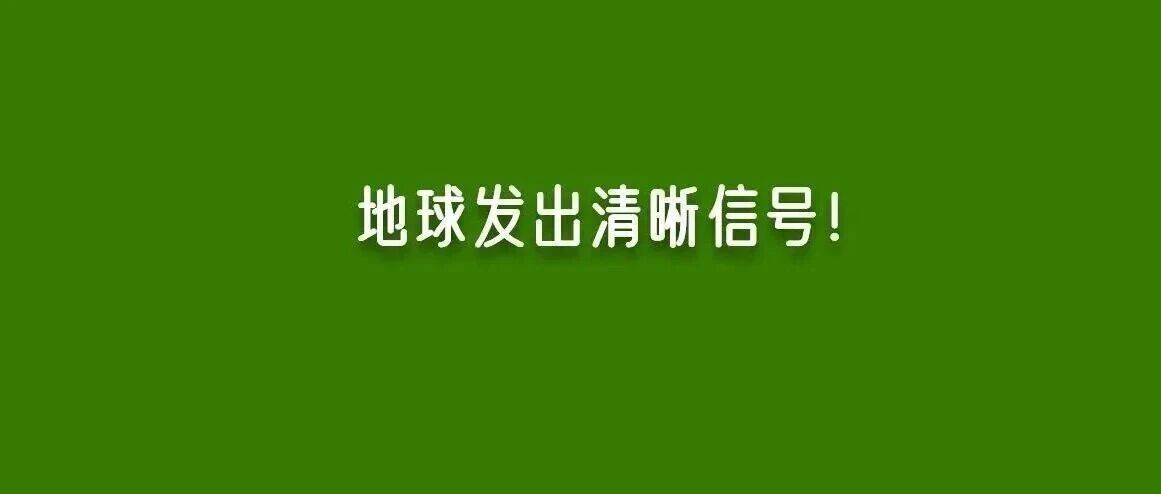 警报拉响！地球触发首个“气候临界点”