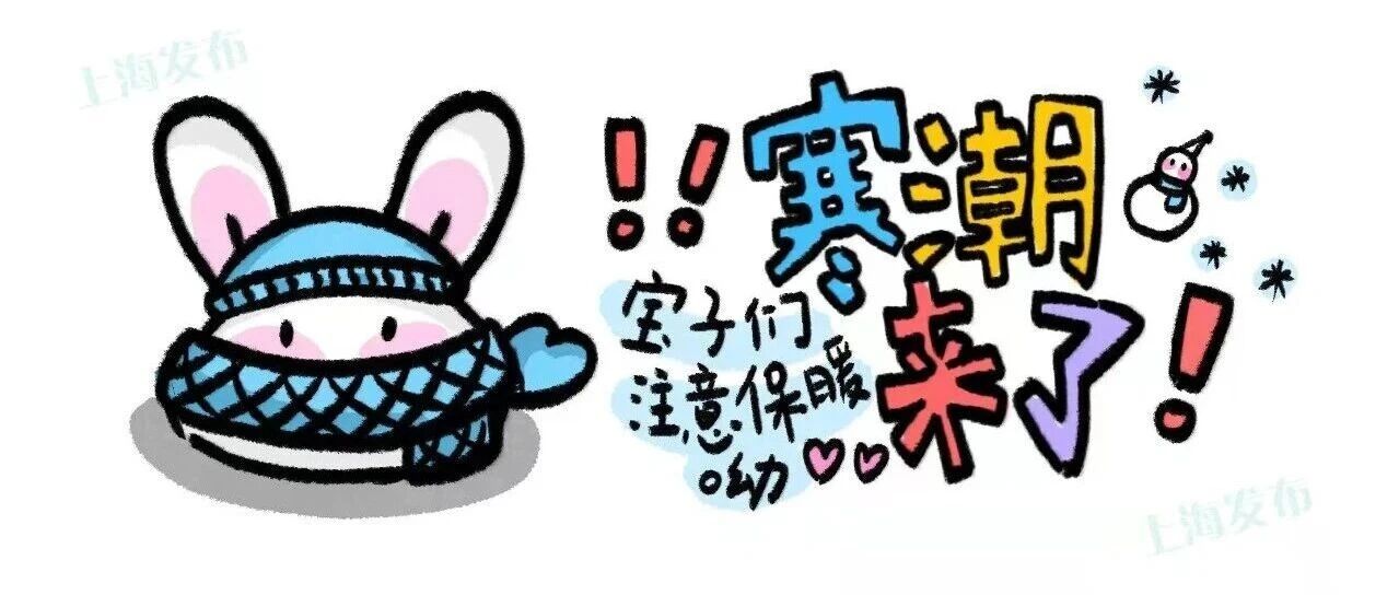 寒潮来袭，预计今天下半夜起影响我市！4日早晨郊区零下2度到1度