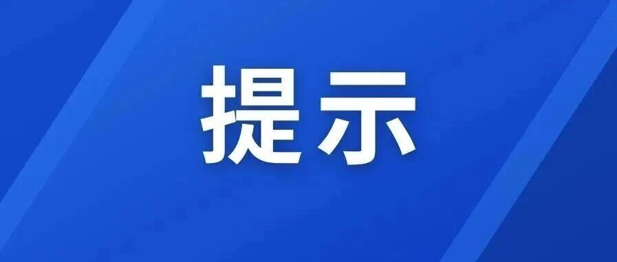 预计29日起本市将出现PM.污染过程，请市民注意防范