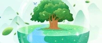 保护生态环境，我们一起这样做！