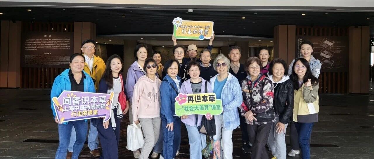 科普服务流动驿站 | 浸润本草文化 探寻中医智慧