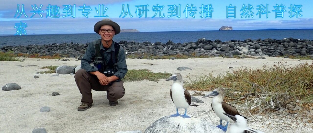 用科普之光，点亮自然守护之路