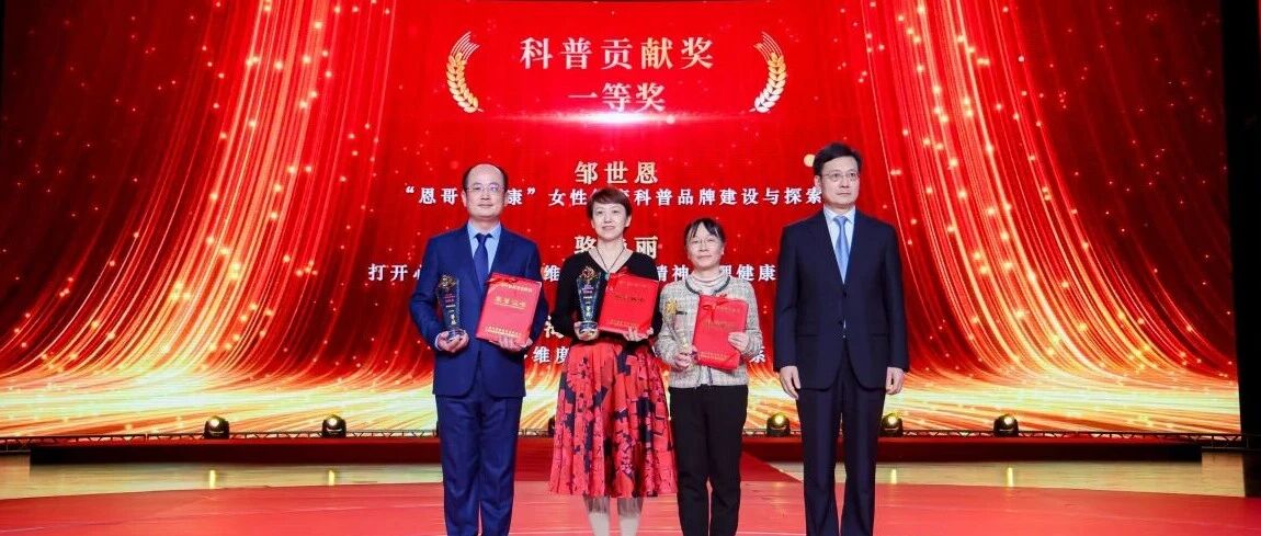 骆主任：以科普之光，照亮心灵之路