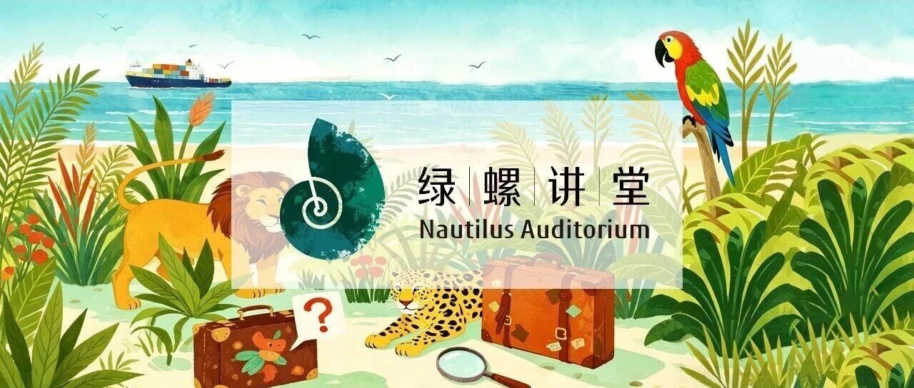 【招募】绿螺讲堂丨我就出国玩一趟，怎么就成了&ldquo;偷渡帮凶&rdquo;？