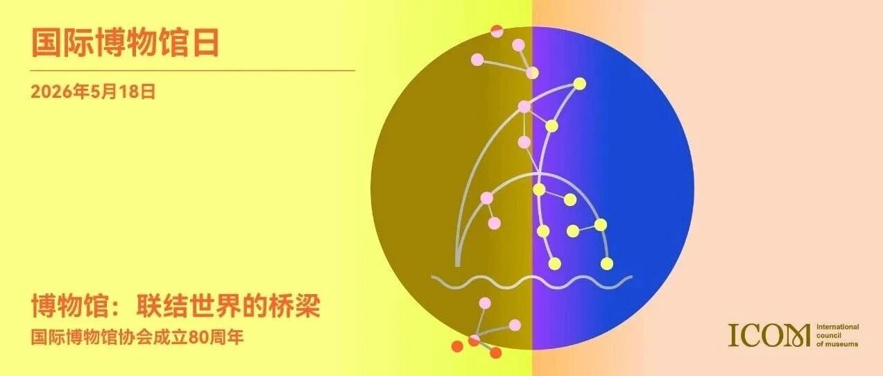 周一不闭馆！5&middot;18国际博物馆日，中国航海博物馆免费开放