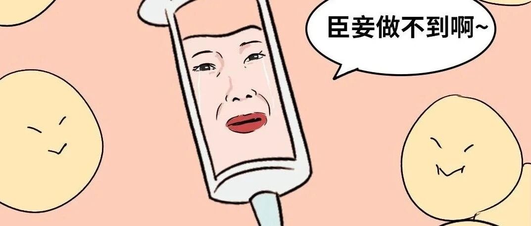 300 元一针的降脂针走红，打了能减肥吗？