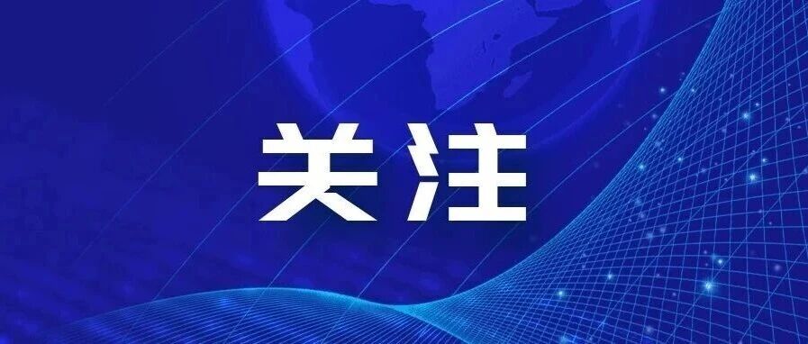 上海徐洪杰、孔海南两位科学家入选！中央宣传部、中国科协联合发布&ldquo;最美科技工作者&rdquo;先进事迹