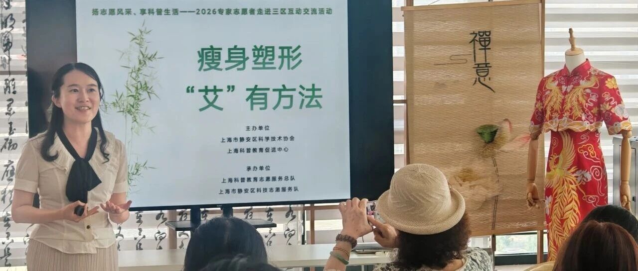 专家志愿者进三区 | 艾灸减脂塑体态，解锁中式养生瘦身妙招