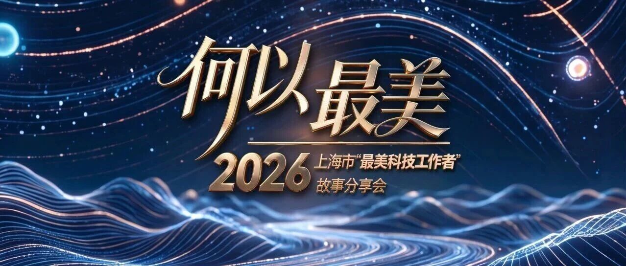 跨越2500年的追问，从一根弦到浩瀚星空，科学何以&ldquo;最美&rdquo;｜&ldquo;最美科技工作者&rdquo;主题片