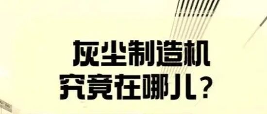 上海家庭必看！门窗关得严严实实，家里为啥还天天落灰？