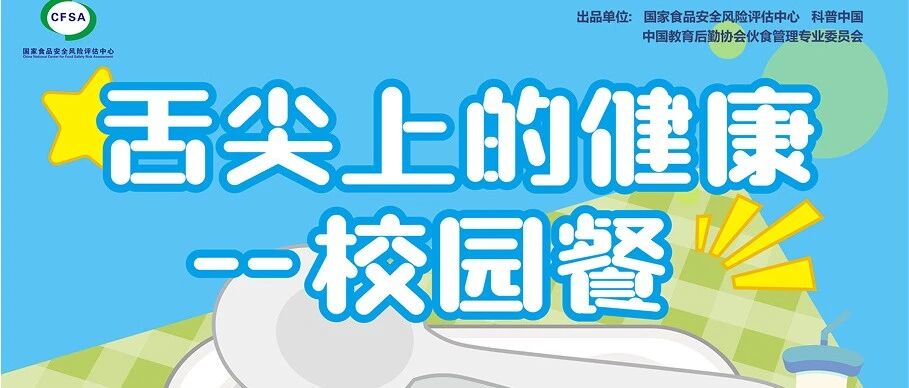 开学季，学校食堂这个隐藏风险要当心！