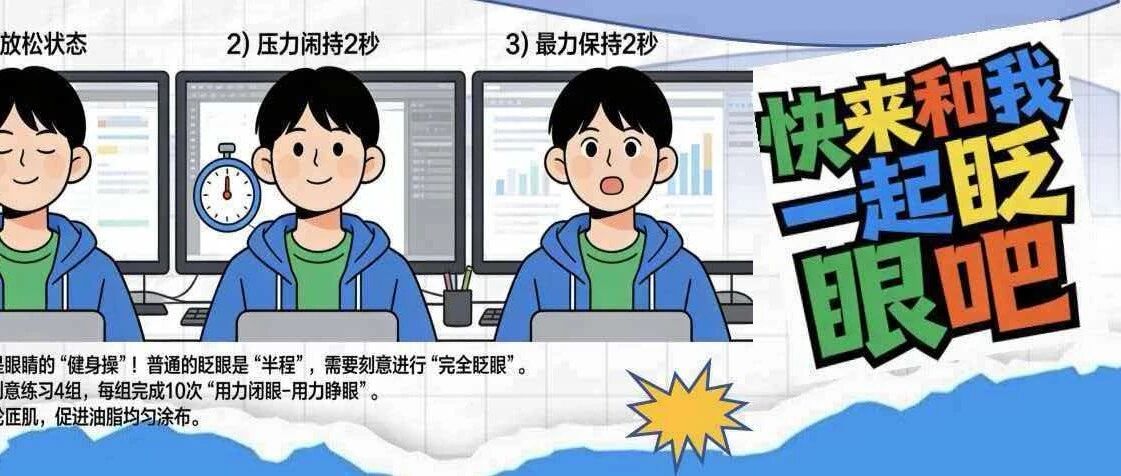 警告！你的眼睛正在&ldquo;沙漠化&rdquo;，干眼自救攻略