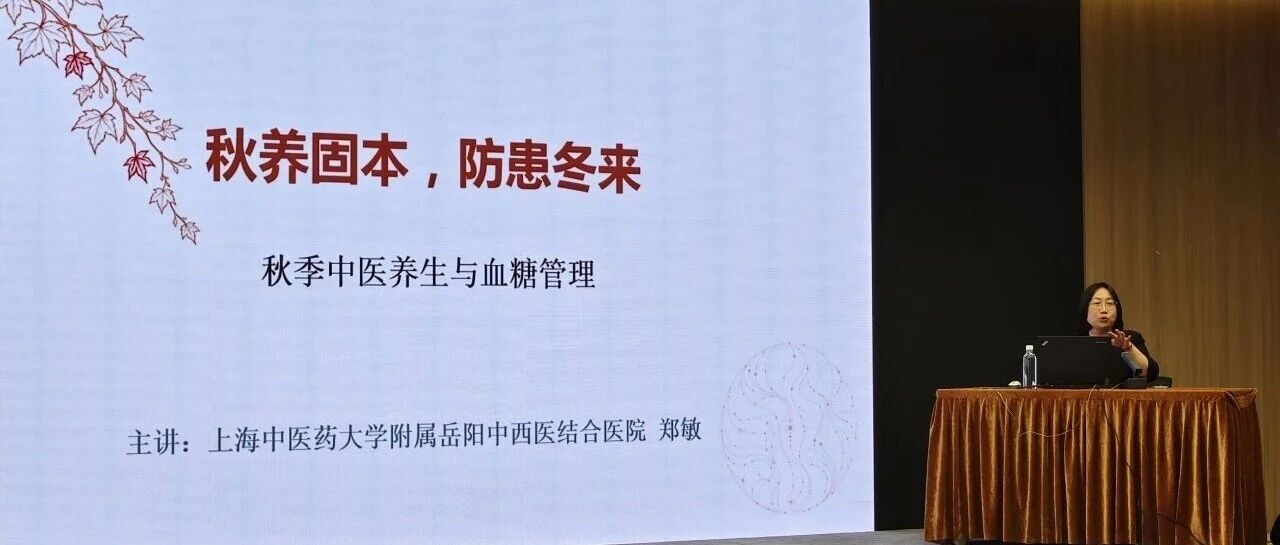 专家志愿者进三区 | 秋养固本护安康，科学控糖迎秋冬