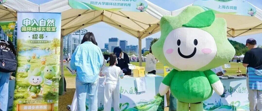 &ldquo;申入自然&rdquo; 品牌首发！2026年第十二届上海国际自然保护周生态践行主题活动开启